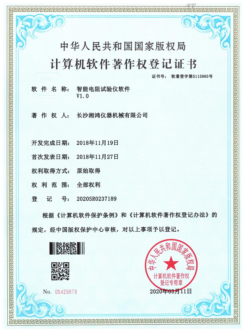 智能电阻试验仪软件
